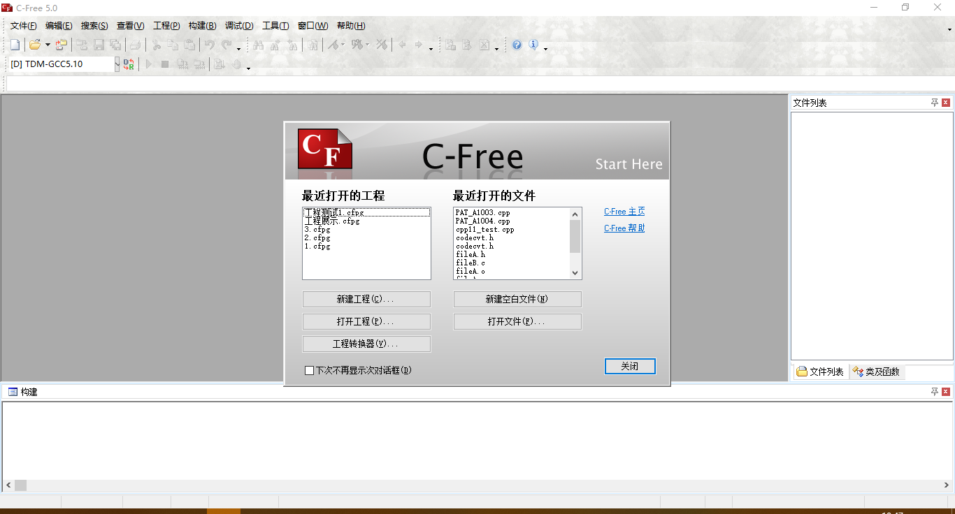 C-Free安装和C++11支持配置 | 案前独忆灯明灭